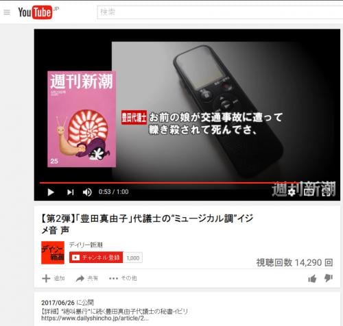豊田真由子議員「お前の娘が轢き殺されて……」　週刊新潮が「このハゲーーっ！」に続き動画を公開