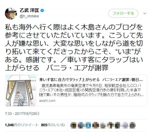 乙武洋匡さん　車椅子の男性が自力でタラップを上った件に「感謝です」とツイートしコメント欄大荒れ