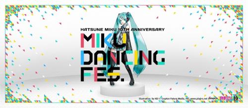 初音ミク10周年間近！　Adobeが投稿した絵が踊る『MIKU DANCING FES.』キャンペーンを実施中
