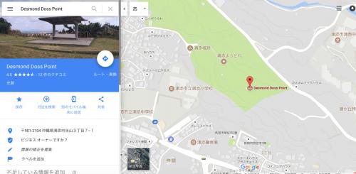 『ハクソー・リッジ』壮絶な戦場の地・沖縄県浦添市　“デズモンド･ドス･ポイント”がGoogleマップに