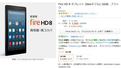 『Amazonプライムデー』　「FireTV Stick」と「FireHD8タブレット」がお得すぎる！！