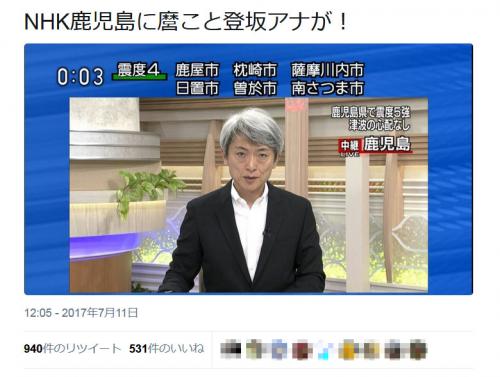 鹿児島で震度5強の地震　NHKの中継に「麿」こと登坂淳一アナが登場しSNSが湧く