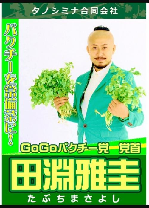 食育マスターから芸人まで！　パクチー界のカリスマたちが大集合!?　大阪で『第一回パクチー友の会』7月25日に開催