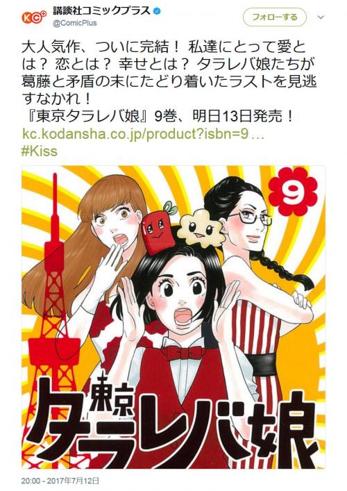 ドラマも好評だった東村アキコ先生の「東京タラレバ娘」　最終巻9巻発売！