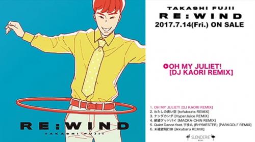 MIX担当tofubeats・ikkubaruのコメント到着！　藤井隆リミックスアルバム『re: wind』リリース
