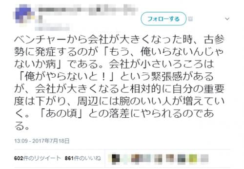 「もう俺いらないんじゃないか病」になってしまう？　ベンチャー企業の古参が辞めてしまう理由は