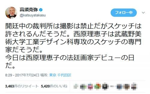 高須克弥院長「今日は西原理恵子の法廷画家デビューの日だ」　蓮舫代表などを訴えた注目の裁判が本日開廷