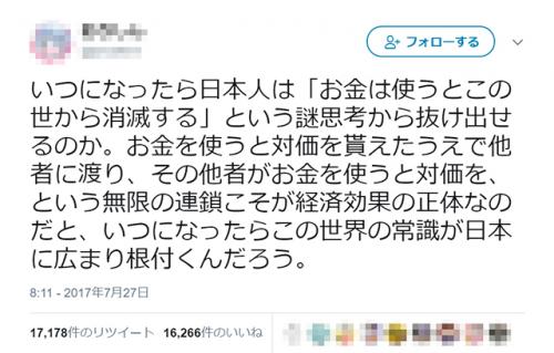 バブル後の節約ブームのせい？　日本人が「お金を使えばこの世から消滅する」という思考から抜け出せないのか激論展開