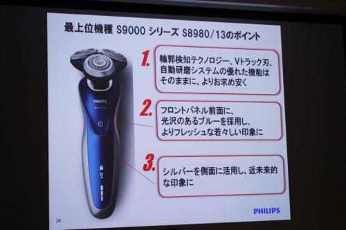 フィリップスが電気シェーバー最上位モデルの新製品『S8980/13』とスタンダードモデル『5000シリーズ』の日本向け新色を発表