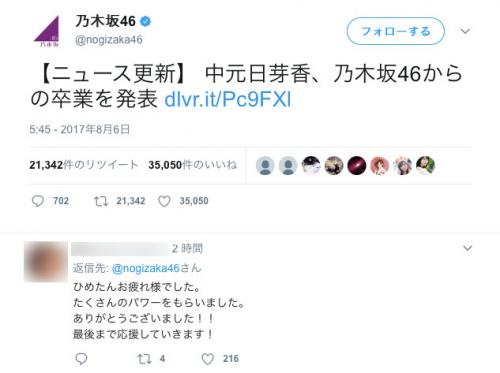 乃木坂46・中元日芽香卒業にファンから「今までありがとう」「最後まで応援します！」の声