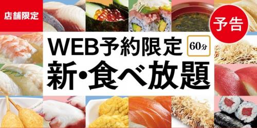 【超朗報】かっぱ寿司の食べ放題企画が復活くるうぅぅ！　WEB予約開始日や実施店舗をチェック