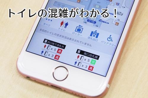 【電車・豆知識】鉄道アプリの便利機能知ってる？　『小田急アプリ』は新宿駅トイレの混雑状況がわかるらしい