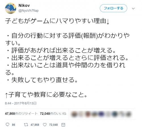 「評価がわかりやすい」から!?　子どもがゲームに熱中する理由を指摘したツイートに意見多数