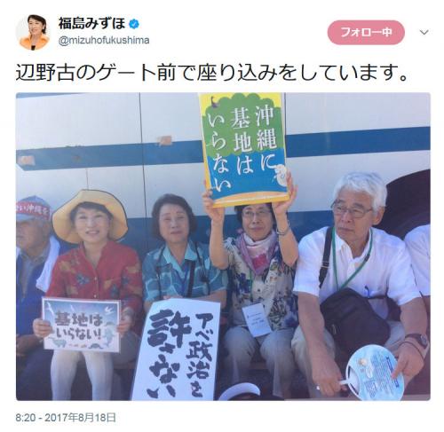 福島みずほ議員「辺野古のゲート前で座り込みをしています」「強制排除されてしまいました」　ツイートが物議