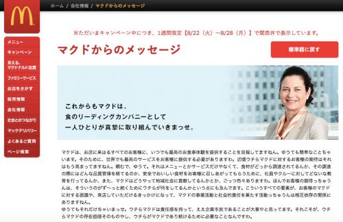 マクドナルド東西対決を“マクド”勝利で公式サイトが関西弁に「お客様の期待はそれはもう高まってますねん。頼むで、ゆうて。」