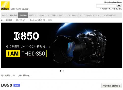 【実写アリ】予約殺到! Nikonの渾身モデル『D850』は「何でも写る」