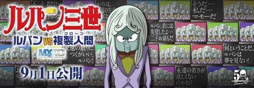『ルパン三世 ルパンVS複製人間』MX4D(R)版いよいよ明日公開！ 吉川惣司監督「満足な仕上がり」