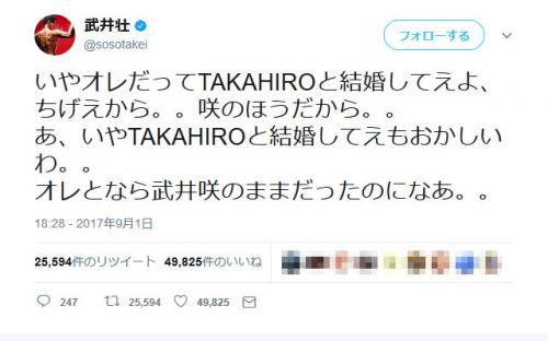 武井壮さん「いやオレだってTAKAHIROと結婚してえよ」　武井咲さんの結婚報道でツイートしトレンド入り