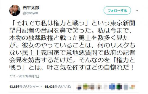 東京新聞・望月衣塑子記者の「それでも私は権力と戦う」に石平氏「吐き気を催すほどの自惚れだ！」