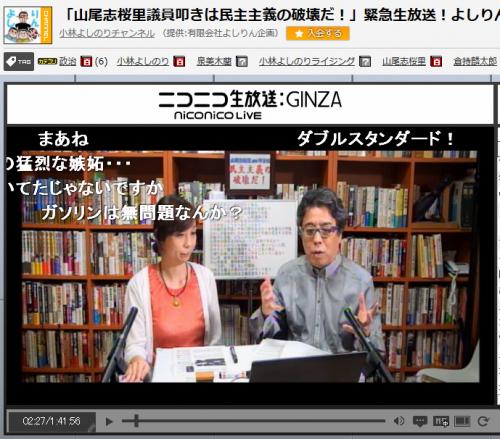 小林よしのりさん「山尾志桜里議員叩きは民主主義の破壊だ！」　緊急ニコニコ生放送で訴える