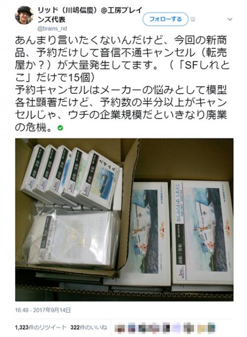 中小企業だと廃業の危機!?　大阪の模型製作会社が予約キャンセル大量発生を訴える