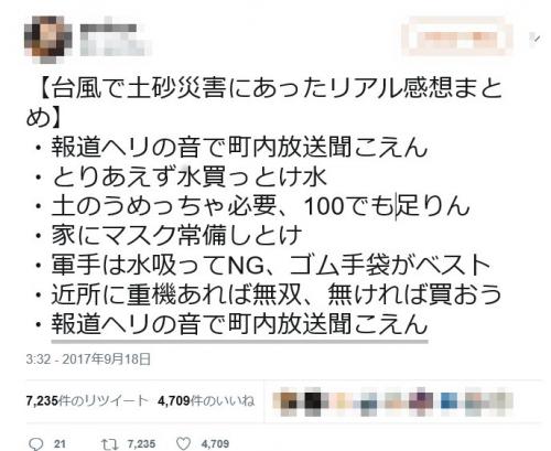 【台風18号】「報道ヘリはもう一切禁止しよう」「ヘリの音で町内放送聞こえん」　『Twitter』上で不満の声が続出