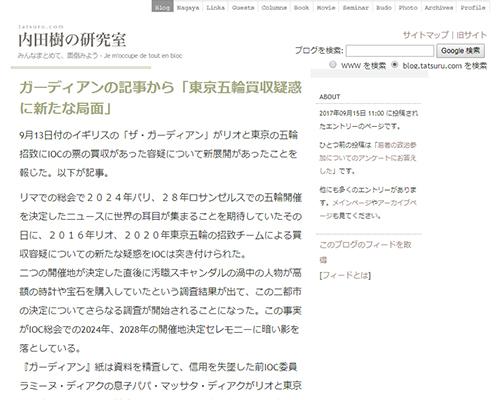 ガーディアンの記事から「東京五輪買収疑惑に新たな局面」（内田樹の研究室）