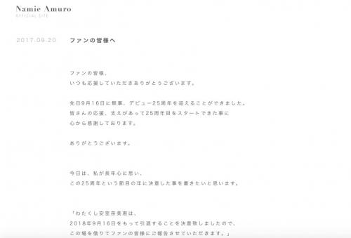 安室奈美恵さん来年9月で引退「長年心に思い、 この25周年という節目の年に決意」