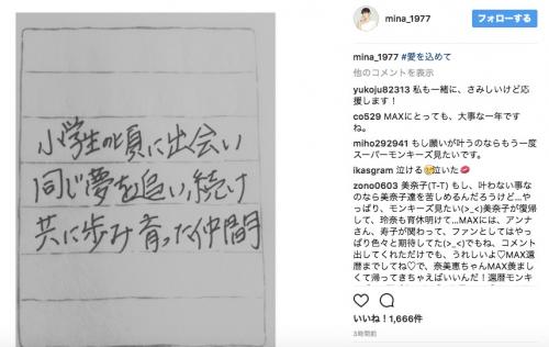安室奈美恵さん引退にMAXメンバーの反応は？　「25年前に一緒に上京してきた奈美恵」思い出と感謝つづる
