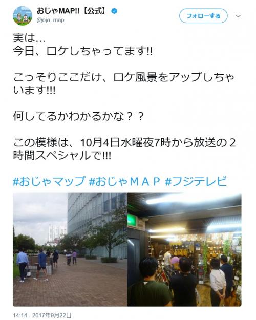 香取慎吾＆草なぎ剛のロケ風景を番組公式Twitterが公開　SNSで写真解禁にファン大興奮