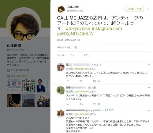安室奈美恵さんの引退を「閉店セール」と評した編集者・山本由樹氏の『Twitter』『Instagram』に批判の声が寄せられる