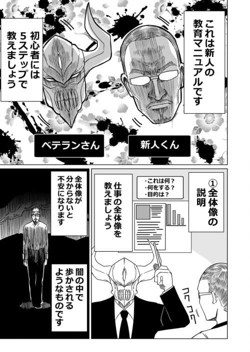 ギャグ漫画で描かれた“新人教育マニュアル”が『Twitter』で話題に　「インパクトあって覚えやすい！」