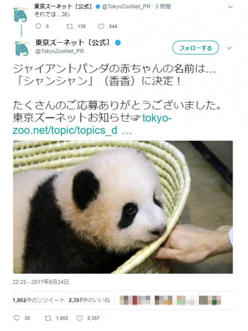 上野動物園で生まれたジャイアントパンダの赤ちゃんの名前が決定！　応募数の多かった名前は？