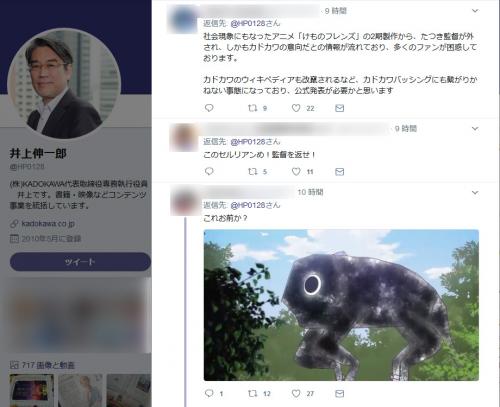 「許さない」「監督をかえせ！」　たつき監督『けものフレンズ』降板でKADOKAWA代表取締役の『Twitter』が炎上