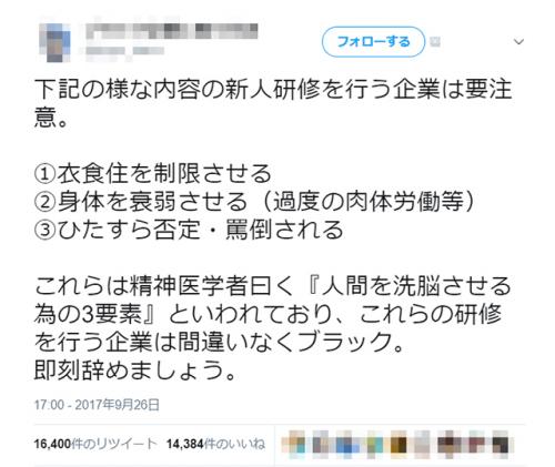 衣食住を制限し身体を衰退させて人格否定をする新人研修はヤバい!?　「人間を洗脳させる為の3要素」に注意！