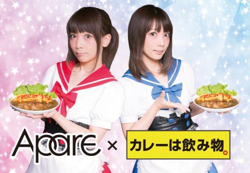 【グルメ】『カレーは飲み物。』がメイド喫茶・アニソンバーと異色のコラボ!!　試食してみた