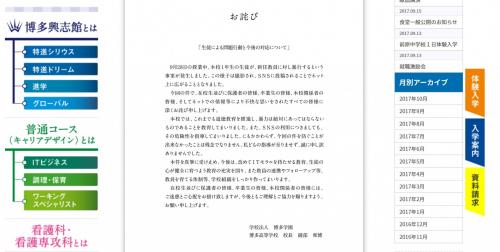 そこ謝るの？　教師暴行騒動・博多高校の謝罪文　「ITモラルを持たせる」に疑問の声