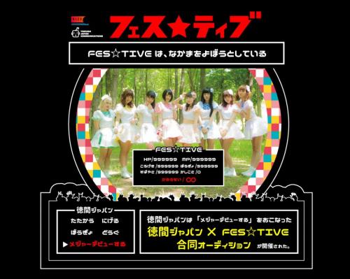 人気急上昇中のアイドル『FES☆TIVE』×徳間ジャパンで新メンバーオーディション開催！