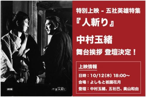 勝新×三島の名作『人斬り』から関ジャニ・丸山主演『泥棒役者』まで！　京都国際映画祭が10月12日よりスタート！