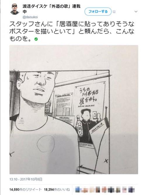 『外道の歌』渡邊ダイスケ先生がスタッフに「ポスターを描いといて」と頼んだ結果→「天才」「キレがいい」と絶賛集まる