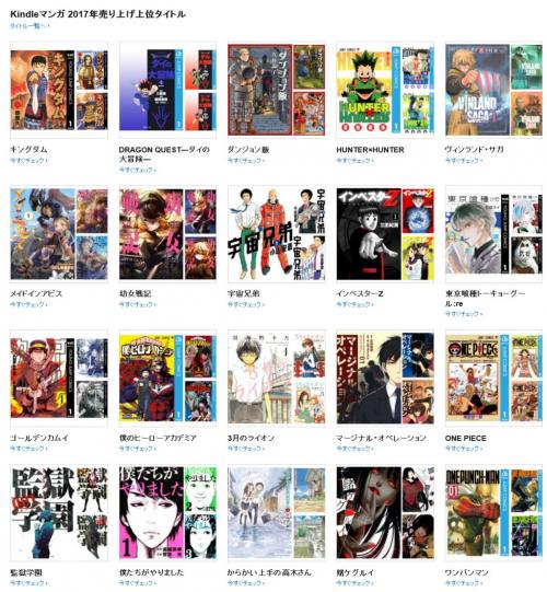 「キングダム」「ゴールデンカムイ」etc…　『Amazon』のKindleマンガ上位タイトルがまとめ買いで20％オフ！