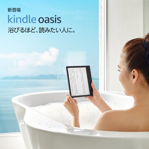 お風呂で読める『Kindle』　Amazonが防水機能と7インチ大画面搭載の電子書籍リーダー『Kindle Oasis』新モデルを発表