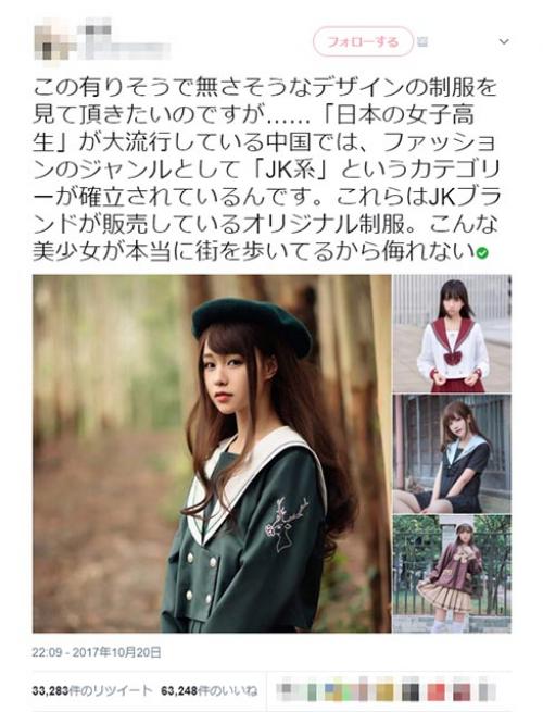 中国で女子に「JK系」スタイルが大流行!?　「かわいすぎる」「今すぐに中国に行こう」という反応多数