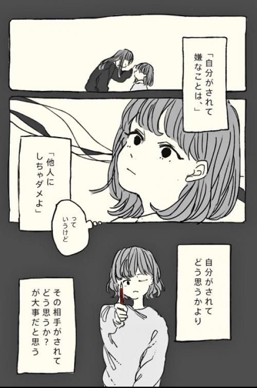 「自分がされて嫌なことは他人にしてはダメ」というのはちょっと違う!?　マンガ「自分の当たり前を押し付けちゃいけない話」が考えさせられる