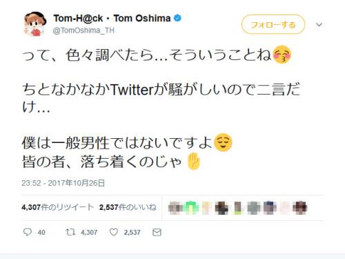 豊崎愛生さんが一般男性との結婚を発表　Tom-H@ckさん「僕は一般男性ではないですよ」