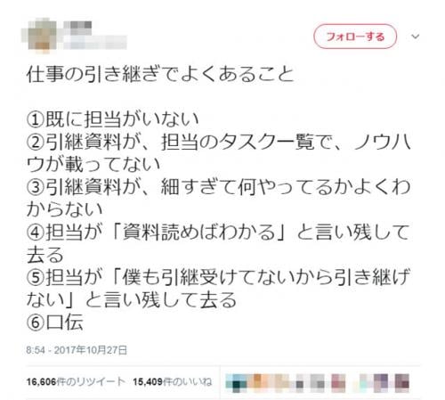 「既に担当がいない」「資料が細かすぎる」「口伝」……　『Twitter』で仕事の引き継ぎの苦労話が集まる