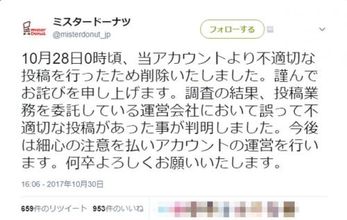 ミスタードーナツ『Twitter』が競馬予想ツイート→投稿を外注していることが判明！　「着ぐるみの中見た気分」「フォロー外した」