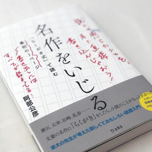 夏目漱石の小説に「らくがき」しよう!? 衝撃的な読書法を提案している東大の先生に話をきいてみた。