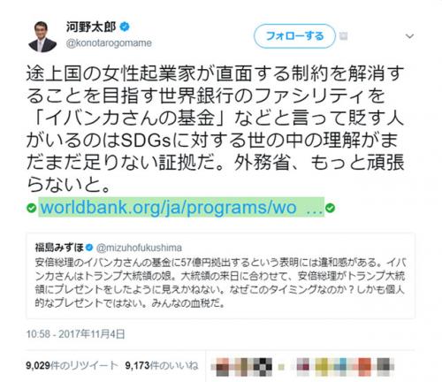 「イバンカ氏基金57億円拠出」に福島瑞穂議員「安倍総理の表明には違和感がある」→運営は世界銀行で既に発表済だった！　河野外務相「世の中の理解が足りない証拠」
