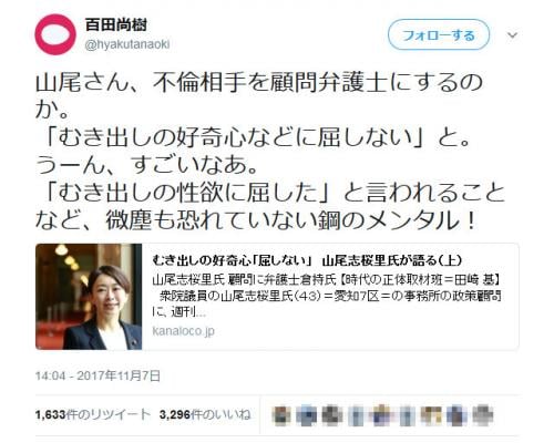 「山尾志桜里議員が不倫疑惑の倉持麟太郎弁護士を政策顧問に」との報道がネット上で波紋を呼ぶ